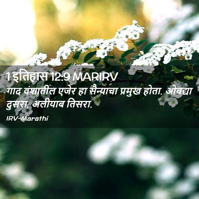 Picture 02 - 1 इतिहास 12:9 MARIRV - गाद वंशातील एजेर - Bible Verse Picture