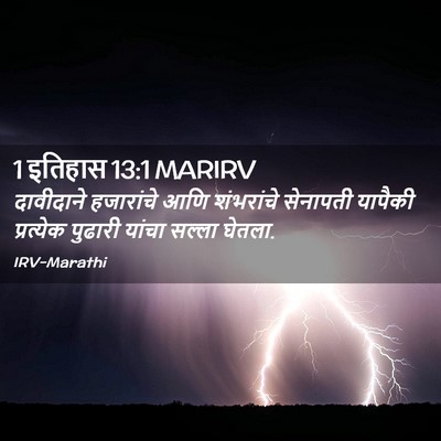 Picture 02 - 1 इतिहास 13:1 MARIRV - दावीदाने हजारांचे - Bible Verse Picture