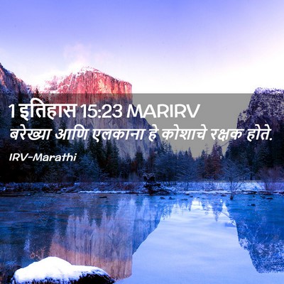 Picture 02 - 1 इतिहास 15:23 MARIRV - बरेख्या आणि - Bible Verse Picture