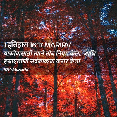 Picture 02 - 1 इतिहास 16:17 MARIRV - याकोबासाठी त्याने - Bible Verse Picture