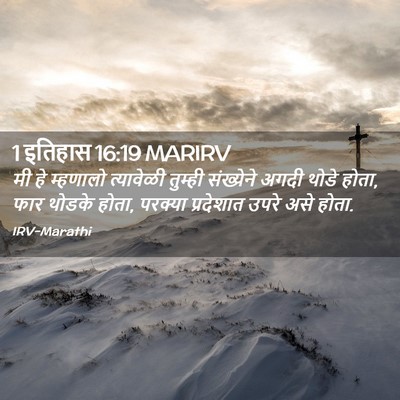 Picture 02 - 1 इतिहास 16:19 MARIRV - मी हे म्हणालो - Bible Verse Picture