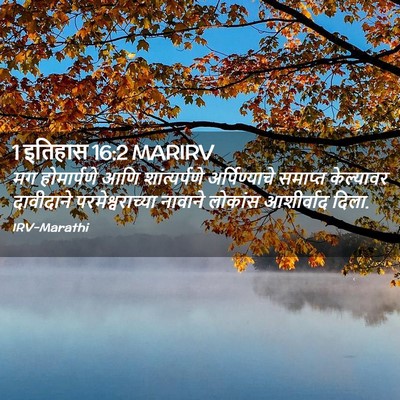 Picture 02 - 1 इतिहास 16:2 MARIRV - मग होमार्पणे आणि - Bible Verse Picture