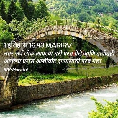 Picture 02 - 1 इतिहास 16:43 MARIRV - नंतर सर्व लोक - Bible Verse Picture