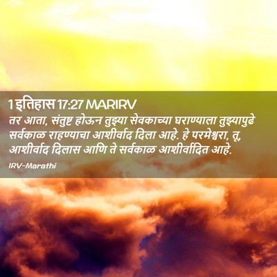 Picture 02 - 1 इतिहास 17:27 MARIRV - तर आता, संतुष्ट - Bible Verse Picture