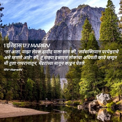 Picture 02 - 1 इतिहास 17:7 MARIRV - “तर आता, माझा सेवक - Bible Verse Picture