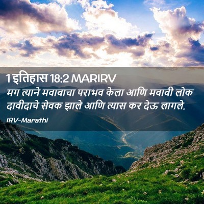 Picture 02 - 1 इतिहास 18:2 MARIRV - मग त्याने मवाबाचा - Bible Verse Picture