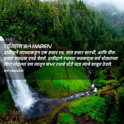 Picture 02 - 1 इतिहास 18:4 MARIRV - दावीदाने - Bible Verse Picture
