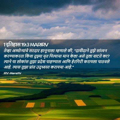 Picture 02 - 1 इतिहास 19:3 MARIRV - तेव्हा - Bible Verse Picture