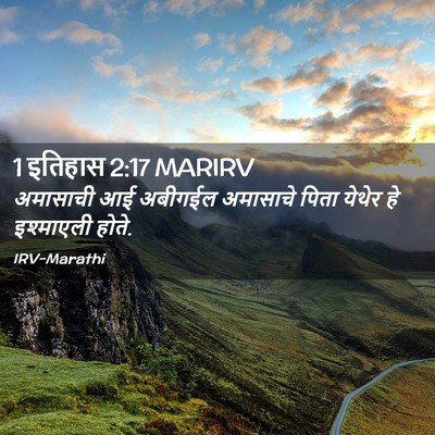 Picture 02 - 1 इतिहास 2:17 MARIRV - अमासाची आई अबीगईल - Bible Verse Picture