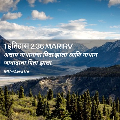 Picture 02 - 1 इतिहास 2:36 MARIRV - अत्ताय नाथानाचा - Bible Verse Picture