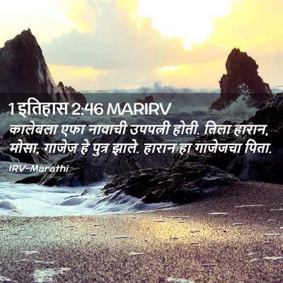 Picture 02 - 1 इतिहास 2:46 MARIRV - कालेबला एफा - Bible Verse Picture