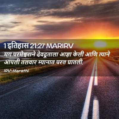 Picture 02 - 1 इतिहास 21:27 MARIRV - मग परमेश्वराने - Bible Verse Picture