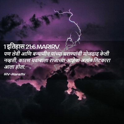 Picture 02 - 1 इतिहास 21:6 MARIRV - पण लेवी आणि - Bible Verse Picture