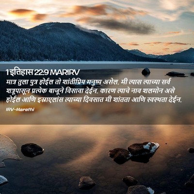 Picture 02 - 1 इतिहास 22:9 MARIRV - मात्र तुला पुत्र - Bible Verse Picture