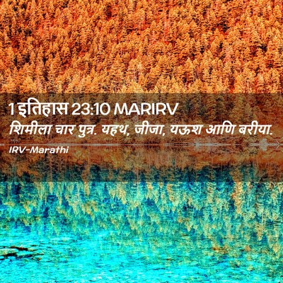 Picture 02 - 1 इतिहास 23:10 MARIRV - शिमीला चार पुत्र. - Bible Verse Picture