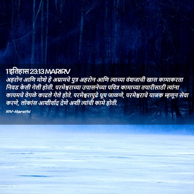 Picture 02 - 1 इतिहास 23:13 MARIRV - अहरोन आणि मोशे हे - Bible Verse Picture