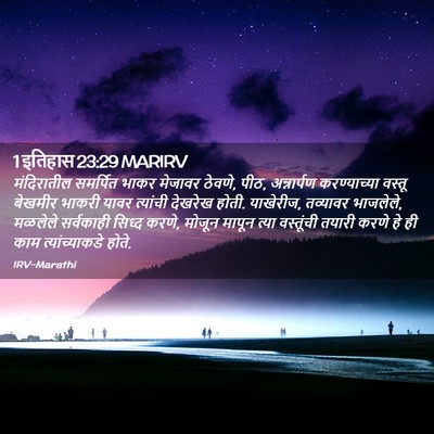 Picture 02 - 1 इतिहास 23:29 MARIRV - मंदिरातील समर्पित - Bible Verse Picture