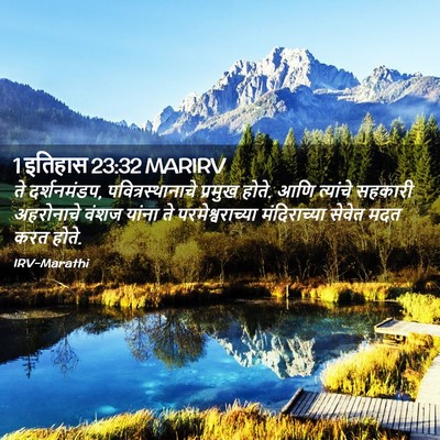 Picture 02 - 1 इतिहास 23:32 MARIRV - ते दर्शनमंडप, - Bible Verse Picture