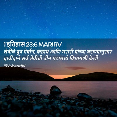 Picture 02 - 1 इतिहास 23:6 MARIRV - लेवीचे पुत्र - Bible Verse Picture