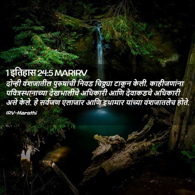 Picture 02 - 1 इतिहास 24:5 MARIRV - दोन्ही वंशजातील - Bible Verse Picture