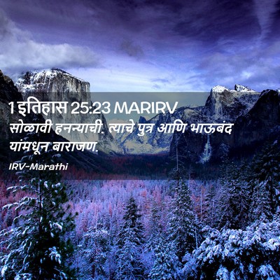 Picture 02 - 1 इतिहास 25:23 MARIRV - सोळावी हनन्याची. - Bible Verse Picture