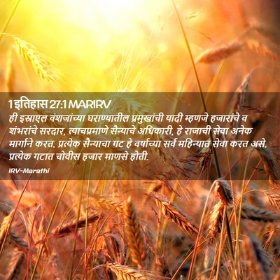Picture 02 - 1 इतिहास 27:1 MARIRV - ही इस्राएल - Bible Verse Picture