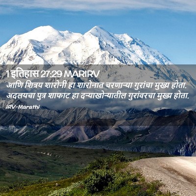 Picture 02 - 1 इतिहास 27:29 MARIRV - आणि शित्रय शारोनी - Bible Verse Picture