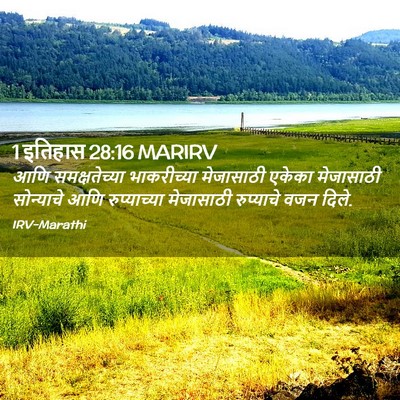 Picture 02 - 1 इतिहास 28:16 MARIRV - आणि समक्षतेच्या - Bible Verse Picture