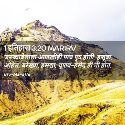 Picture 02 - 1 इतिहास 3:20 MARIRV - जरुब्बाबेलाला - Bible Verse Picture