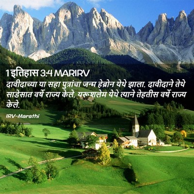 Picture 02 - 1 इतिहास 3:4 MARIRV - दावीदाच्या या सहा - Bible Verse Picture