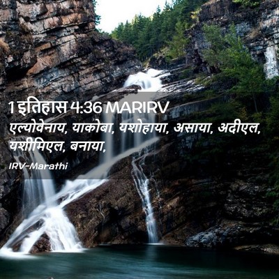 Picture 02 - 1 इतिहास 4:36 MARIRV - एल्योवेनाय, - Bible Verse Picture