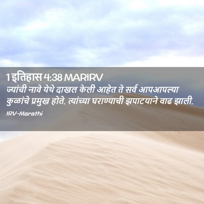 Picture 02 - 1 इतिहास 4:38 MARIRV - ज्यांची नावे येथे - Bible Verse Picture