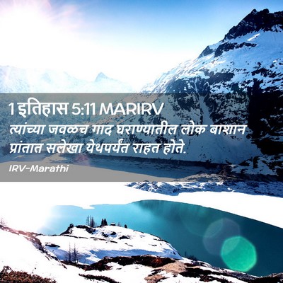 Picture 02 - 1 इतिहास 5:11 MARIRV - त्यांच्या जवळच - Bible Verse Picture