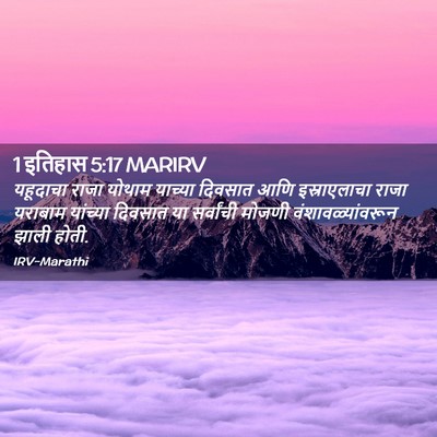 Picture 02 - 1 इतिहास 5:17 MARIRV - यहूदाचा राजा - Bible Verse Picture