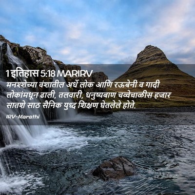 Picture 02 - 1 इतिहास 5:18 MARIRV - मनश्शेच्या - Bible Verse Picture