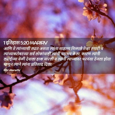 Picture 02 - 1 इतिहास 5:20 MARIRV - आणि ते - Bible Verse Picture