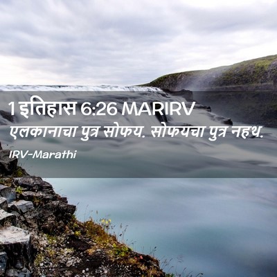 Picture 02 - 1 इतिहास 6:26 MARIRV - एलकानाचा पुत्र - Bible Verse Picture