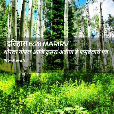 Picture 02 - 1 इतिहास 6:28 MARIRV - थोरला योएल आणि - Bible Verse Picture