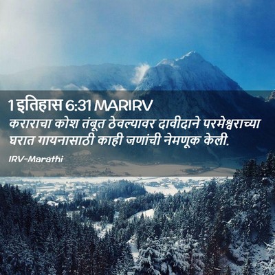 Picture 02 - 1 इतिहास 6:31 MARIRV - कराराचा कोश तंबूत - Bible Verse Picture