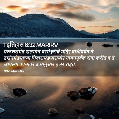 Picture 02 - 1 इतिहास 6:32 MARIRV - यरूशलेमेत शलमोन - Bible Verse Picture