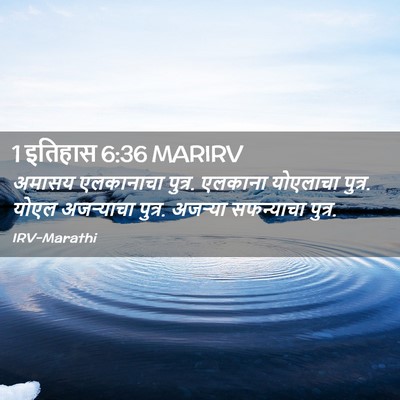Picture 02 - 1 इतिहास 6:36 MARIRV - अमासय एलकानाचा - Bible Verse Picture