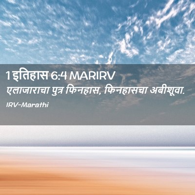 Picture 02 - 1 इतिहास 6:4 MARIRV - एलाजाराचा पुत्र - Bible Verse Picture