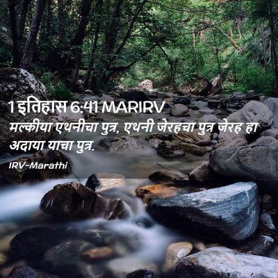 Picture 02 - 1 इतिहास 6:41 MARIRV - मल्कीया एथनीचा - Bible Verse Picture