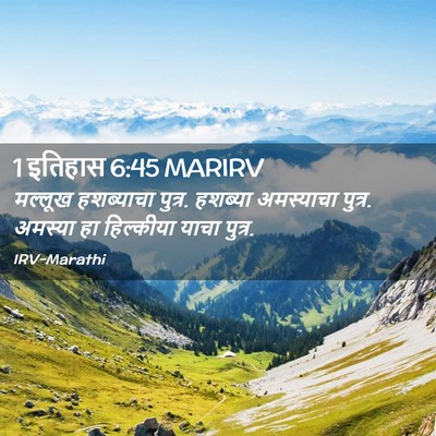 Picture 02 - 1 इतिहास 6:45 MARIRV - मल्लूख हशब्याचा - Bible Verse Picture