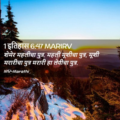 Picture 02 - 1 इतिहास 6:47 MARIRV - शेमेर महलीचा - Bible Verse Picture