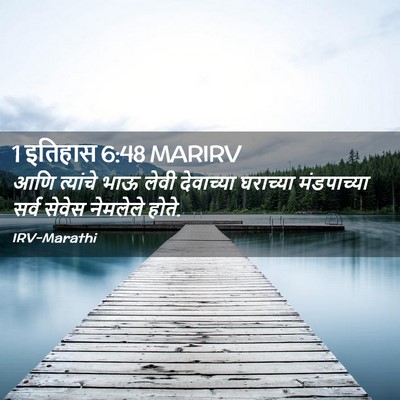 Picture 02 - 1 इतिहास 6:48 MARIRV - आणि त्यांचे भाऊ - Bible Verse Picture