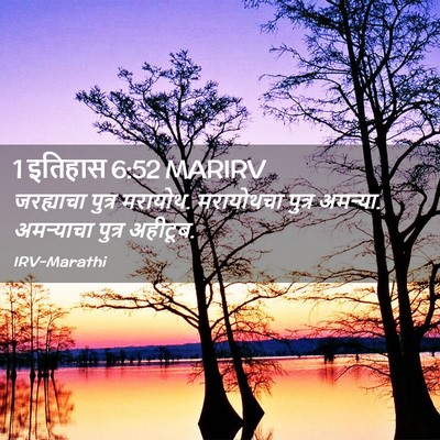 Picture 02 - 1 इतिहास 6:52 MARIRV - जरह्याचा पुत्र - Bible Verse Picture