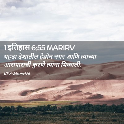 Picture 02 - 1 इतिहास 6:55 MARIRV - यहूदा देशातील - Bible Verse Picture
