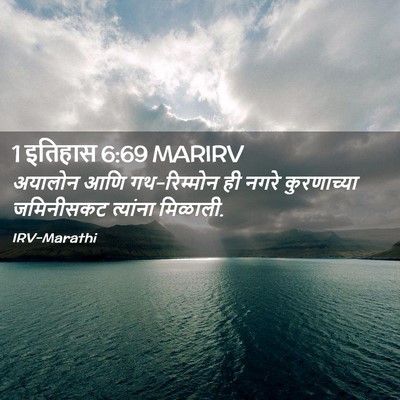 Picture 02 - 1 इतिहास 6:69 MARIRV - अयालोन आणि - Bible Verse Picture