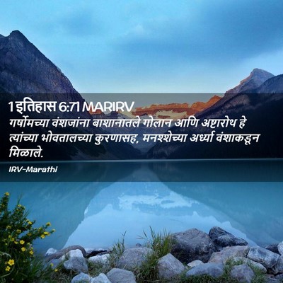 Picture 02 - 1 इतिहास 6:71 MARIRV - गर्षोमच्या - Bible Verse Picture